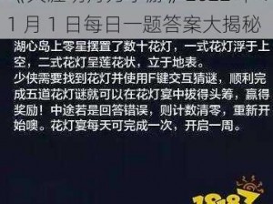 《天涯明月刀手游》2022 年 11 月 1 日每日一题答案大揭秘