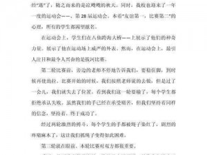 罗志祥多人运动观后感——带你领略运动的魅力