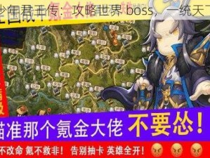 少年君王传：攻略世界 boss，一统天下