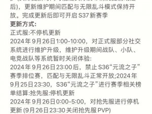 《王者荣耀》s27 赛季更新时间已定，全新内容即将登场