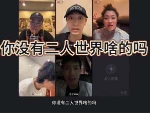 为什么找不到二人世界直播？二人世界直播在哪看？