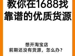 成品网站 1688 入口在哪里？如何找到它？