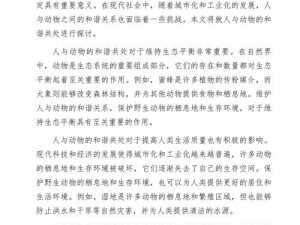 人与畜禽应该如何建立更和谐的合作关系？