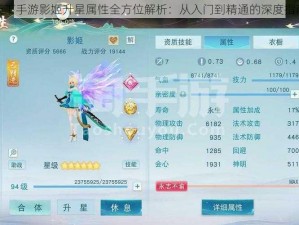 天下手游影姬升星属性全方位解析：从入门到精通的深度指南