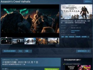 刺客信条英灵殿即将登陆Steam游戏平台：全方位介绍登录信息与新内容展示