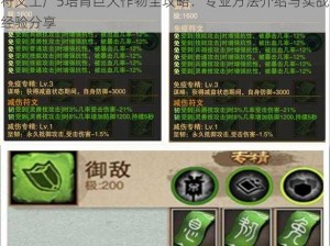 符文工厂5培育巨大作物全攻略：专业方法介绍与实战经验分享