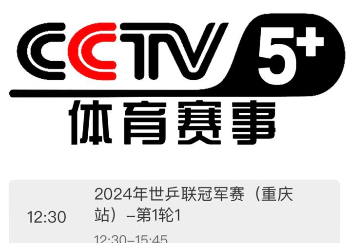 cctv5 在线直播布谷，高清流畅，畅享体育赛事盛宴