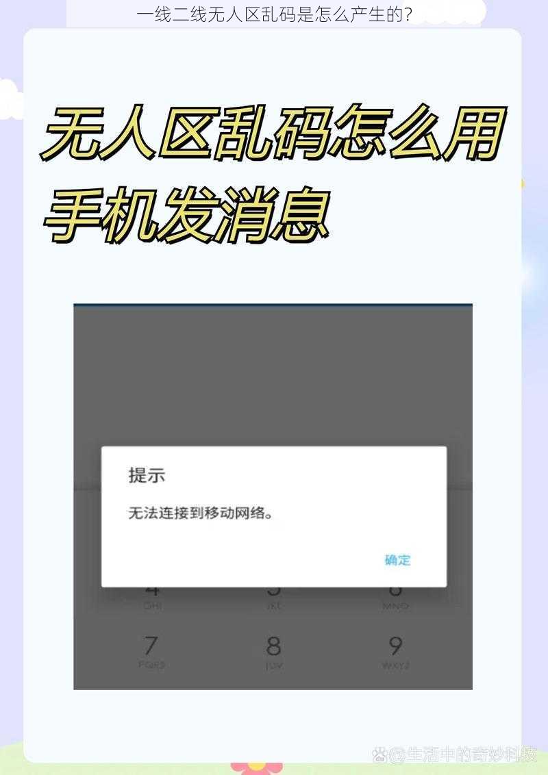 一线二线无人区乱码是怎么产生的？