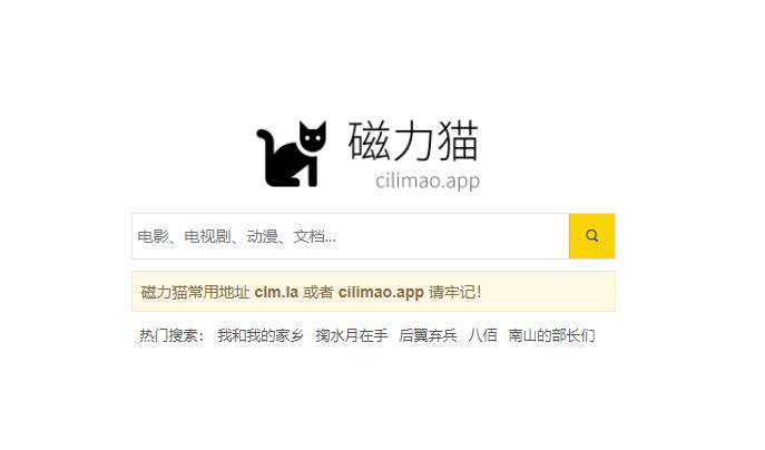 如何进入磁力猫官网 CILIMAO？