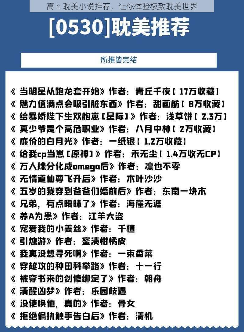 高 h 耽美小说推荐，让你体验极致耽美世界