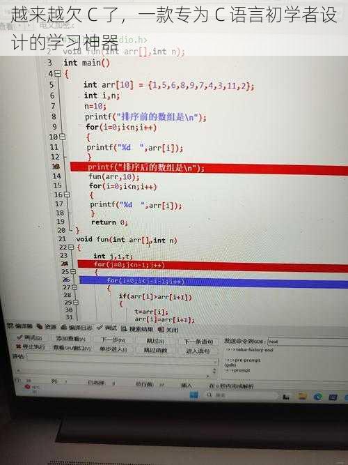 越来越欠 C 了，一款专为 C 语言初学者设计的学习神器