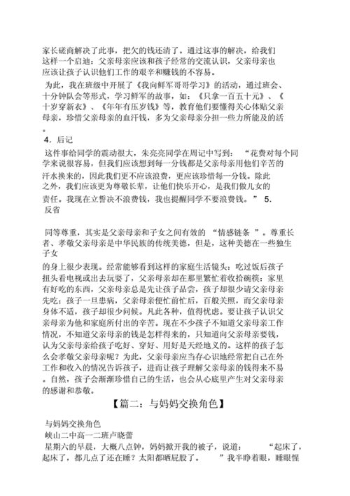 父母和子女是交换曰，那应该如何做？