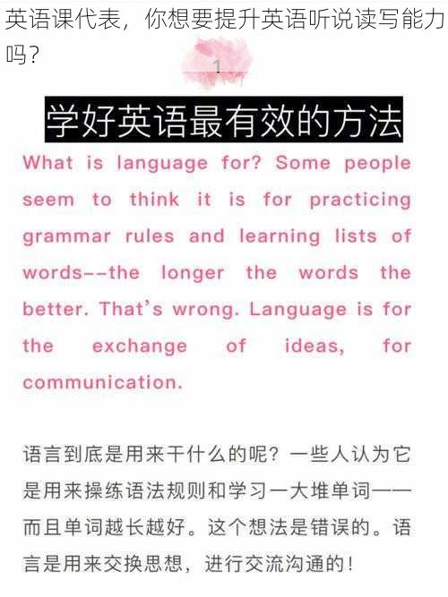 英语课代表，你想要提升英语听说读写能力吗？