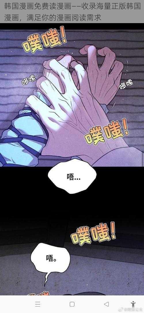 韩国漫画免费读漫画——收录海量正版韩国漫画，满足你的漫画阅读需求