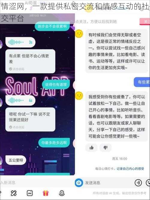 情涩网，一款提供私密交流和情感互动的社交平台