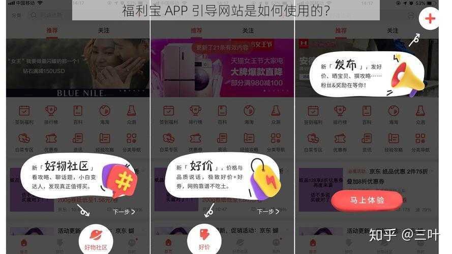 福利宝 APP 引导网站是如何使用的？