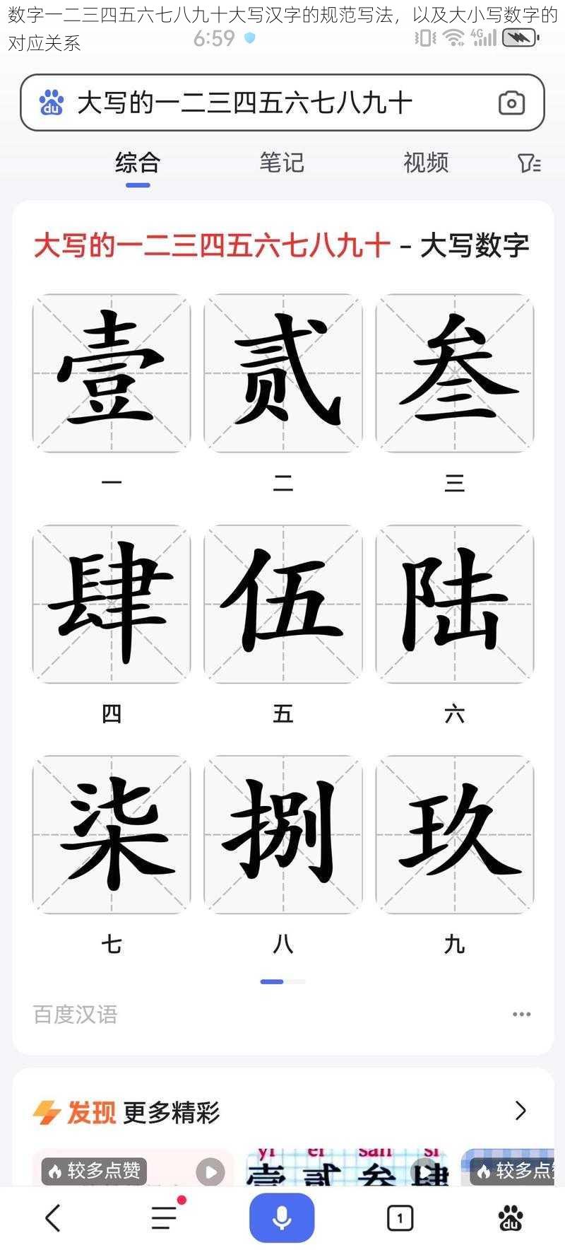 数字一二三四五六七八九十大写汉字的规范写法，以及大小写数字的对应关系