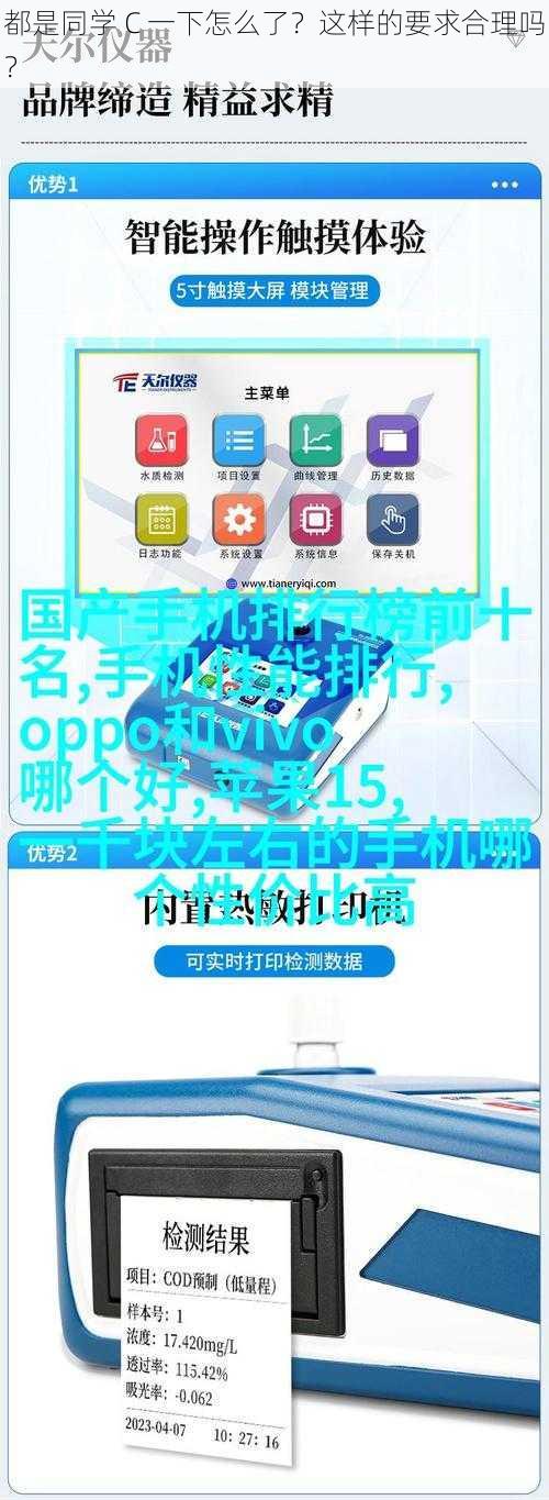 都是同学 C 一下怎么了？这样的要求合理吗？