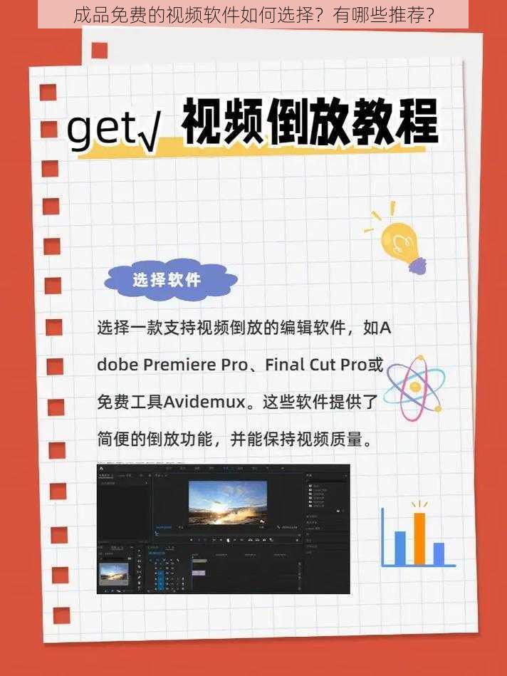 成品免费的视频软件如何选择？有哪些推荐？