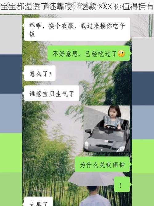 宝宝都湿透了还嘴硬，这款 XXX 你值得拥有