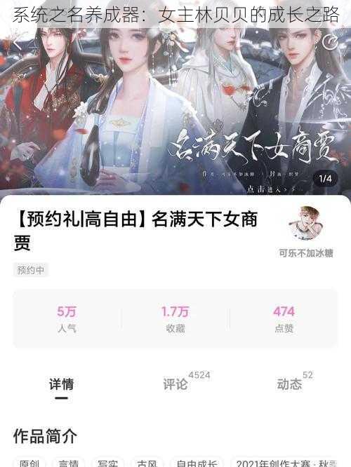 系统之名养成器：女主林贝贝的成长之路