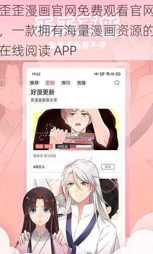 歪歪漫画官网免费观看官网，一款拥有海量漫画资源的在线阅读 APP