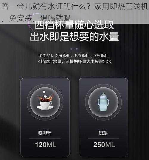 蹭一会儿就有水证明什么？家用即热管线机，免安装，想喝就喝