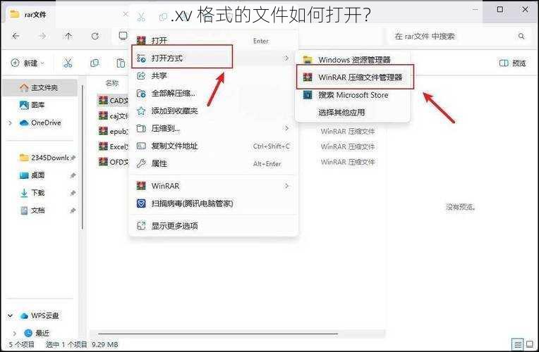 .xv 格式的文件如何打开？