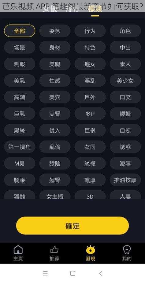 芭乐视频 APP 笔趣阁最新章节如何获取？