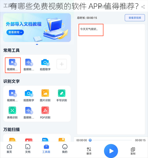 有哪些免费视频的软件 APP 值得推荐？