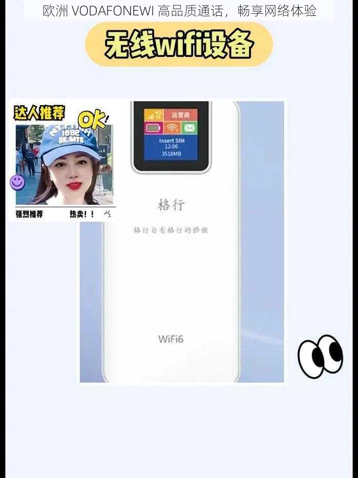 欧洲 VODAFONEWI 高品质通话，畅享网络体验