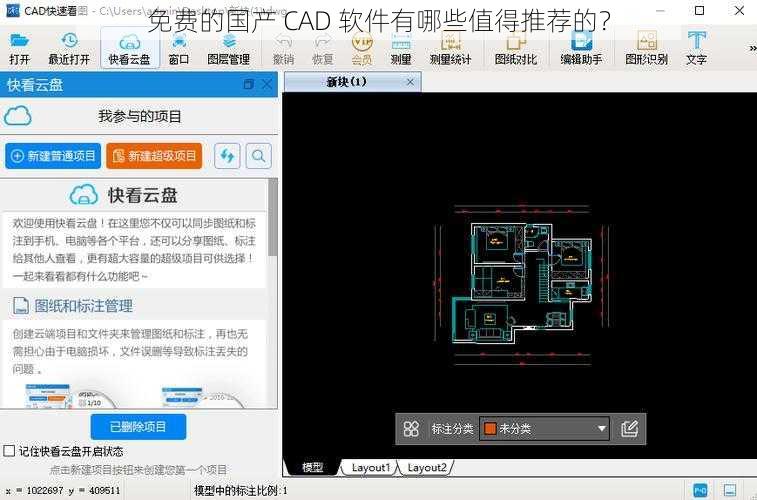 免费的国产 CAD 软件有哪些值得推荐的？