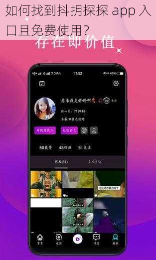 如何找到抖抈探探 app 入口且免费使用？