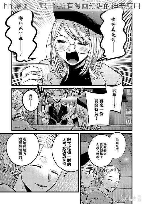 hh 漫画：满足你所有漫画幻想的神奇应用