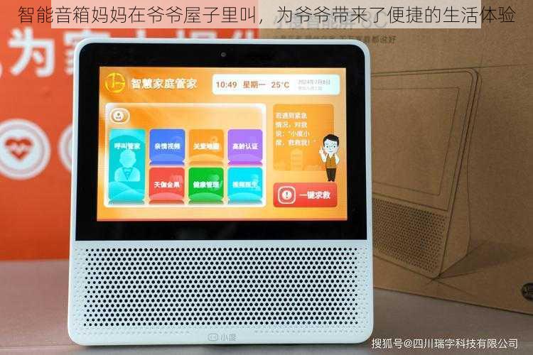 智能音箱妈妈在爷爷屋子里叫，为爷爷带来了便捷的生活体验
