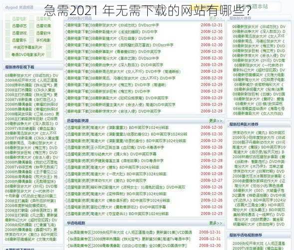 急需2021 年无需下载的网站有哪些？