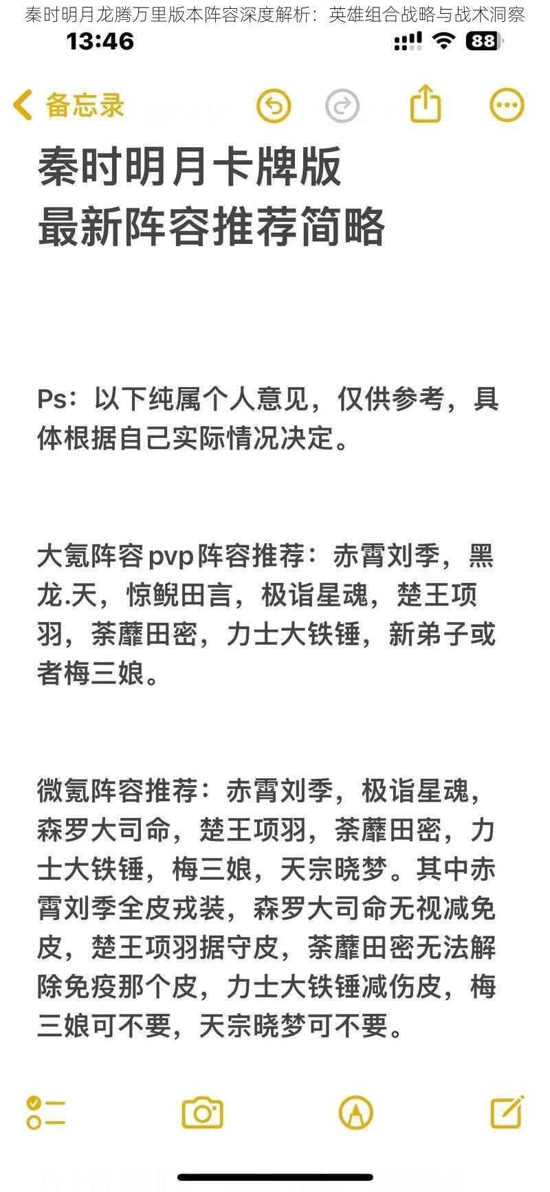 秦时明月龙腾万里版本阵容深度解析：英雄组合战略与战术洞察