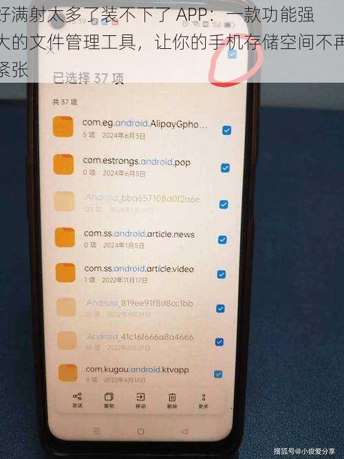 好满射太多了装不下了 APP：一款功能强大的文件管理工具，让你的手机存储空间不再紧张