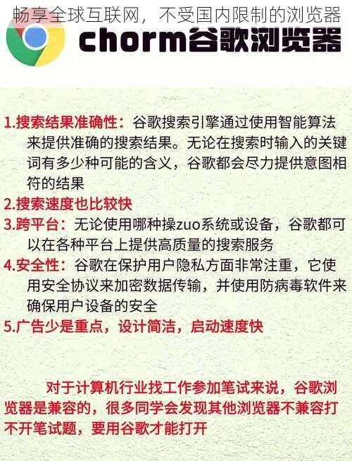 畅享全球互联网，不受国内限制的浏览器