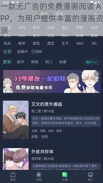 一款无广告的免费漫画阅读 APP，为用户提供丰富的漫画资源