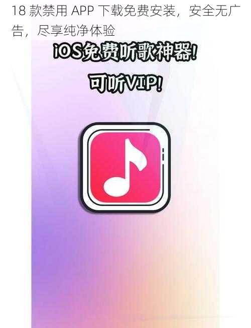 18 款禁用 APP 下载免费安装，安全无广告，尽享纯净体验