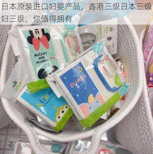 日本原装进口妇婴产品，香港三级日本三级妇三级，你值得拥有