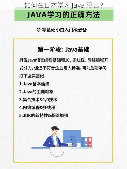 如何在日本学习 Java 语言？