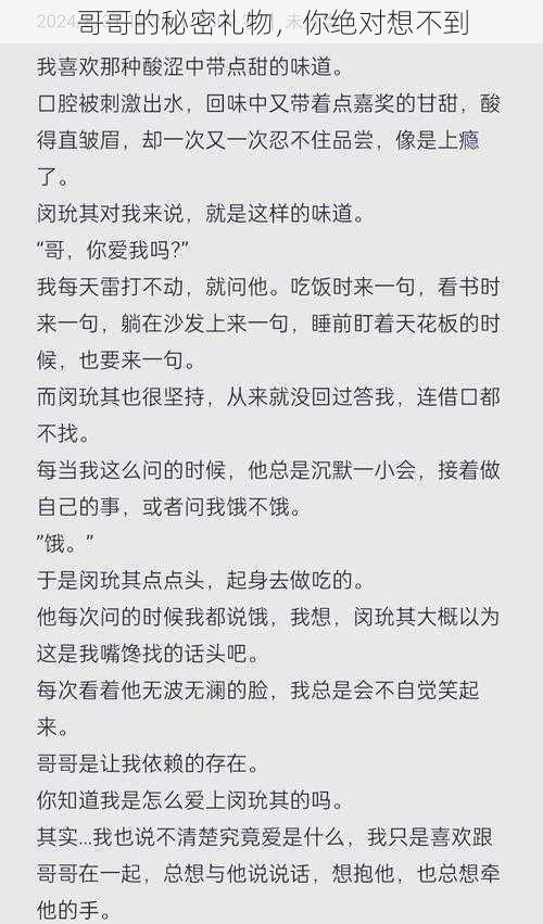 哥哥的秘密礼物，你绝对想不到