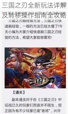 三国之刃全新玩法详解及转移操作指南全攻略