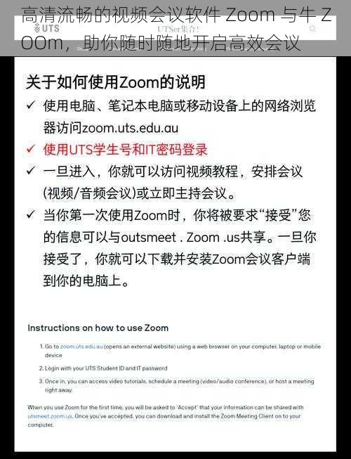 高清流畅的视频会议软件 Zoom 与牛 ZOOm，助你随时随地开启高效会议