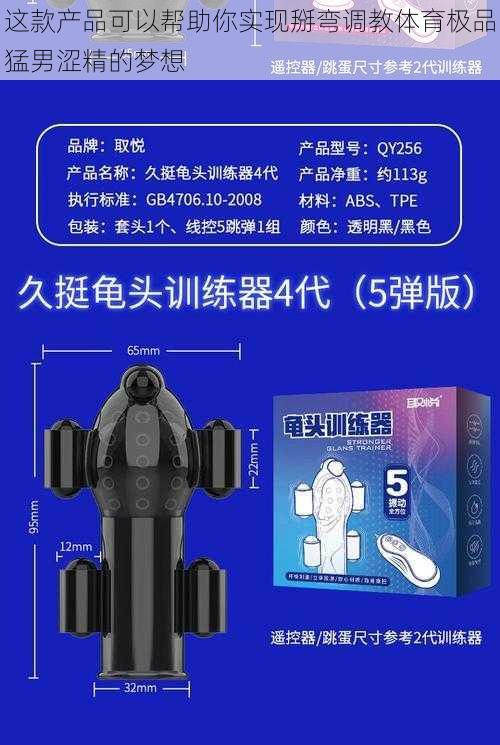 这款产品可以帮助你实现掰弯调教体育极品猛男涩精的梦想