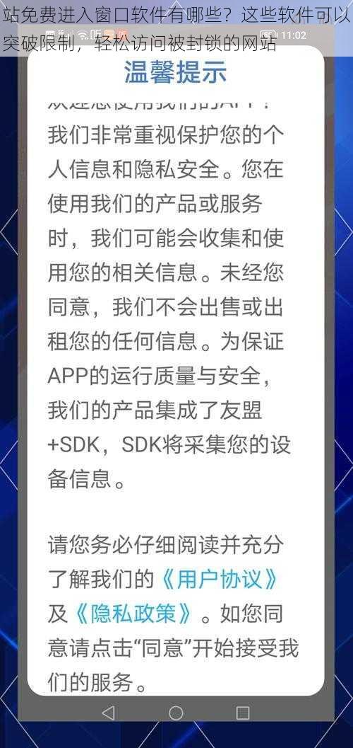 站免费进入窗口软件有哪些？这些软件可以突破限制，轻松访问被封锁的网站