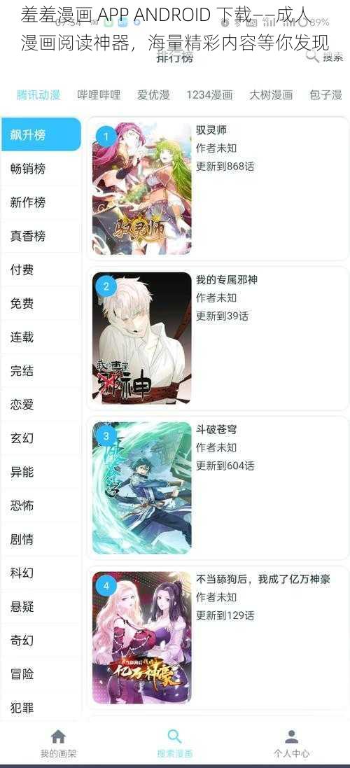 羞羞漫画 APP ANDROID 下载——成人漫画阅读神器，海量精彩内容等你发现