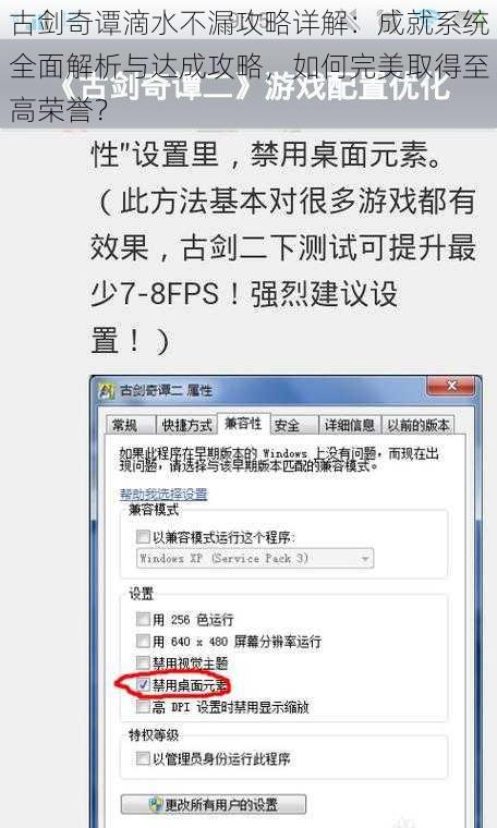 古剑奇谭滴水不漏攻略详解：成就系统全面解析与达成攻略，如何完美取得至高荣誉？